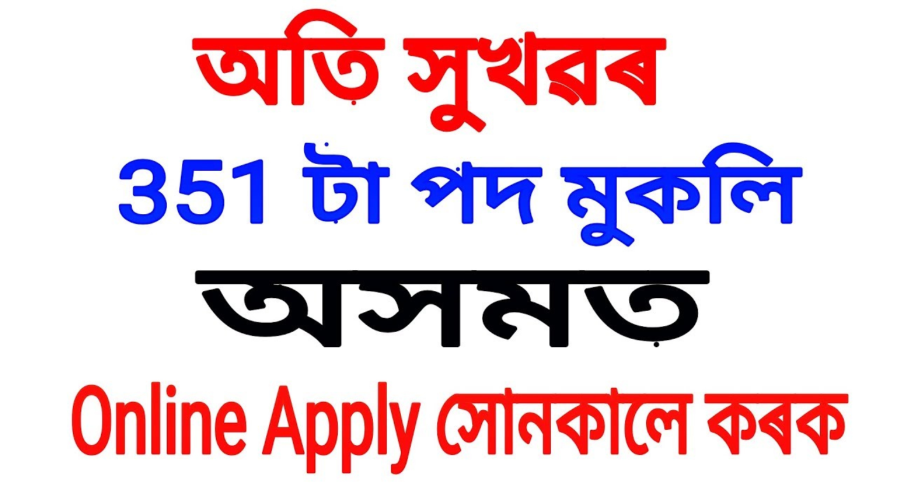 New Assam Job 2019 for 351 Post in North East Small Finance Bank// Assam Job 2019