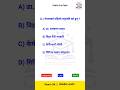 President of Nepal || Shorts Gk Video || Nepali Gk #gk #shorts_gk #quiz #nepaligk #loksewa #mcq