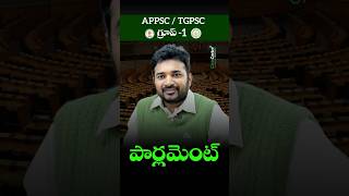APPSC/TGPSC | గ్రూప్ - 1 | తెలుగు | పొలిటీ | క్లాస్ - 03 | Civiccentre IAS