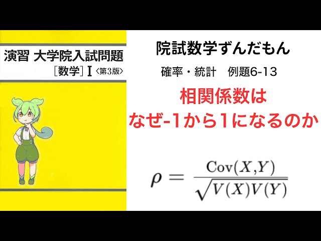 確率・統計 例題 6-13 [演習 大学院入試問題 数学2] #院試 #東大 #京大