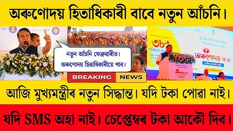 Orunodoi Scheme 3.0 New apply Started 2025 | Orunodoi Scheme New Form Fill up full process 2025 |