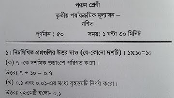 class 5 math 3rd unit test 2023 || class 5 math third unit test question paper 2023 || gonit