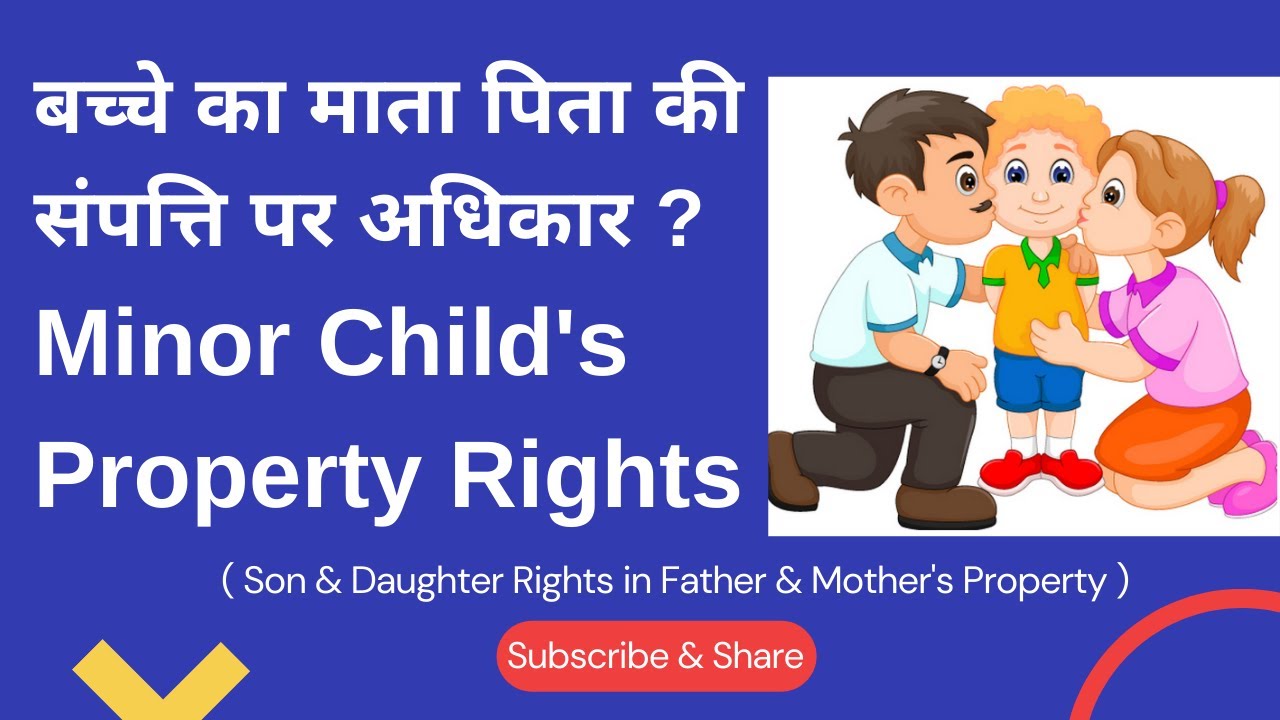 Minor Child's Property Rights | Property Rights of Son & Daughter | bacho ka Sampati Par adhikar