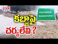 సదాశివపేటలో చెరువుల అక్రమాలు | CVR Special Drive On Irregularities In Ponds At Sadashivapet | CVR