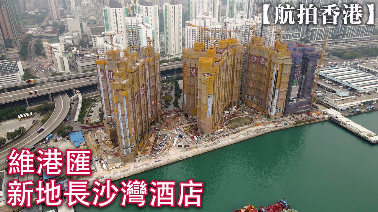 【航拍香港】維港匯 Grand Victoria | 新地長沙灣酒店 | 南昌站 | 荔盈街 | 興華街 | 4K Drone - YouTube