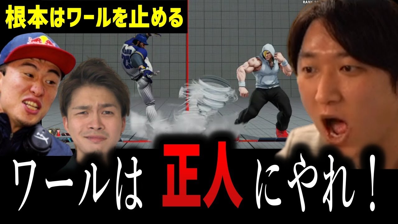 「ワールは高橋正人にやれ」ガチ君の連発ワールに不満を漏らすネモ氏【スト5】