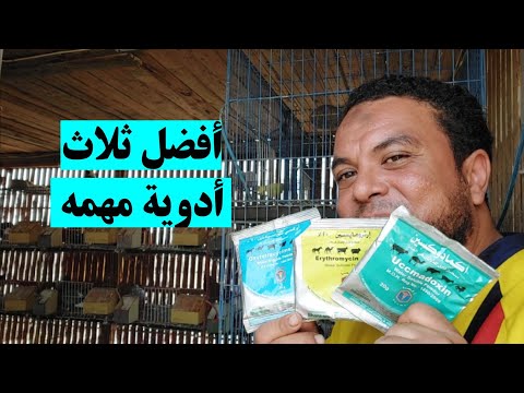 لو سمحت أنزل بسرعه أشتري هذه الأدوية فورا