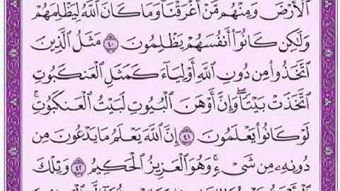 تكرار الوجه السادس من سورة العنكبوت كل آية ٣مرات للشيخ فارس