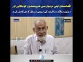 سرحدی کشیدگی پر مؤقف افغانستان شدت پسند عناصر کو روکے مسائل کا حل صرف بات چیت میں ہے