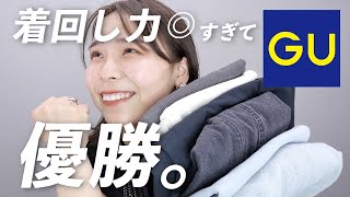 GU行くならこれ見なきゃ損！優秀すぎるアイテム続出です