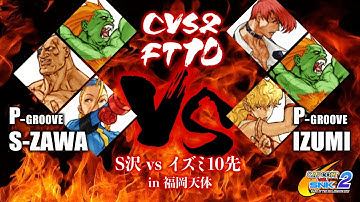 2023/1/3 S-zawa vs Izumi CVS2 FT10 in FUKUOKA