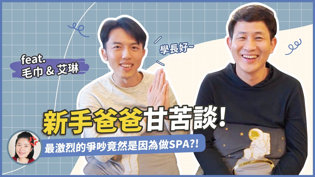 每月養小孩花費有多高？新手爸爸們的育兒真心話！@Techer_Vincent || Ms. Selena