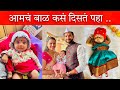       face reveal vlog marathi baby babygirl