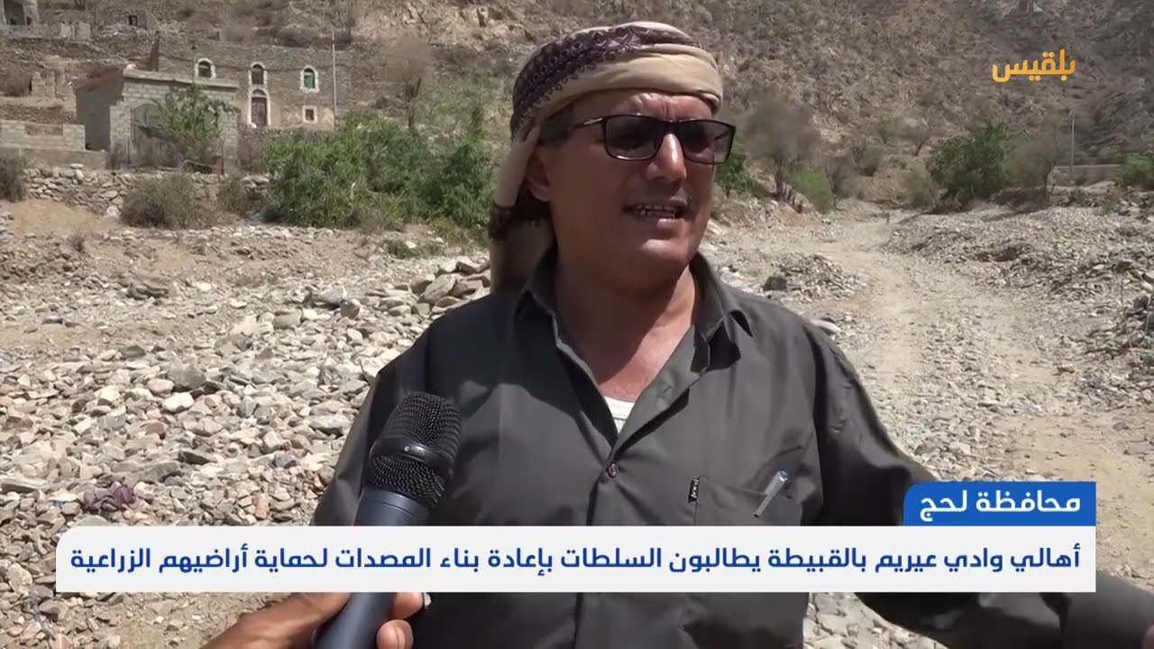 أهالي وادي عيريم يطالبون بإعادة بناء المصدات لحماية أراضيهم الزراعية | تقرير: سامح عبد الوهاب