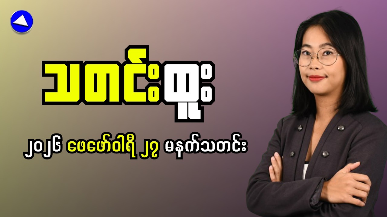 Myanmar Faces Big Economic Challenges Today?