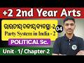 party system in india political science | class 12th political science chapter 2 part 4