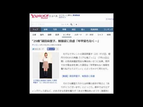 “29歳”篠田麻里子、制服姿に自虐「年甲斐もなく…」