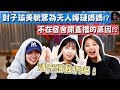 【TWICE】對子瑜的美貌驚為天人的娜璉媽媽!? 不在宿舍開直播的原因!?