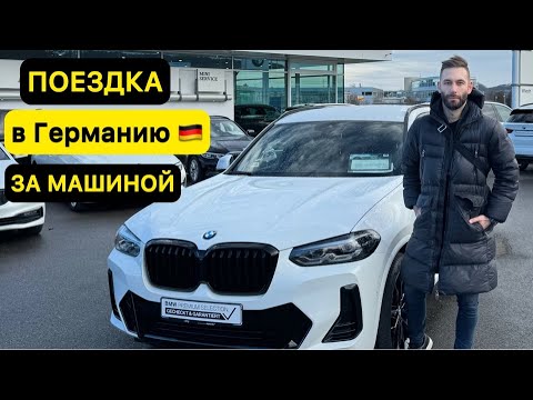 Съездил в Германию для осмотра автомобилей. Машины из Германии.