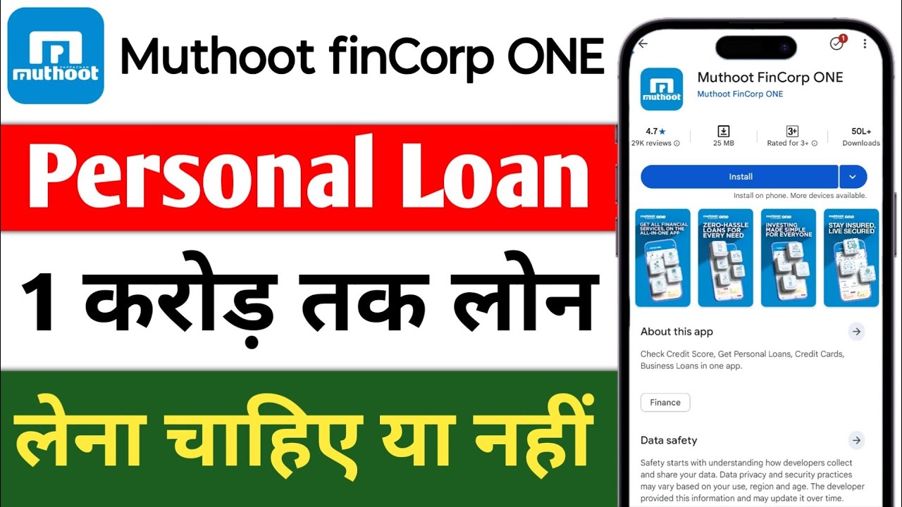 Muthoot finCorp ONE App Personal Loan Review in Hindi Muthoot finCorp ONE App Personal Loan kesa hai