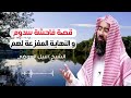 نبيل العوضي قصة فاحشة سدوم و النهاية المفزعة لهم
