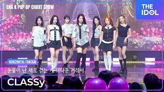 [4K] 클라씨(CLASSy) 「눈물이 난 채로 걷는 게 나다운 거라서」 가로 직캠 | ENA K POP UP CHART SHOW(케이팝업 차트쇼), 260630