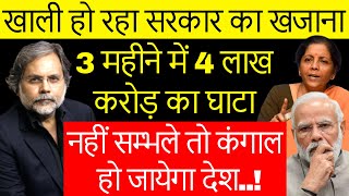 Modi & Derailed Economy : इक्नॉमी सँभालिये सरकार अन्यथा 2023 में बंटाधार..