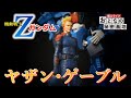 Z Gundam Figure Yazan Gable Is Here The Strongest Old Type Finished With Delicate Brush Painti Z Gundam Figure Yazan Gable Is Here The Strongest Old Type Finished With Delicate Brush Painti