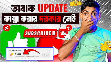 🥳 YouTube-এর নতুন Hype ফিচার 2025 🔥 এখন LIKE আর SUBSCRIBE এর দরকার নেই 🤩 শুধু বলো ভিডিওতে Hype করো