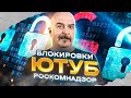 Блокировка Ютуба и инстаграма Роскомнадзором: ошибка или профнепригодность?