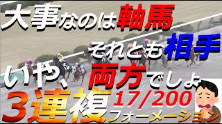 【競馬】大事なのは軸馬？相手？いや、両方でしょ！【JRAに勝つ】