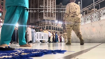 تلاوة خاشعة ومميزة للشيخ بندر بليلة من سورة الأنعام من صلاة الفجر 1-6-1446