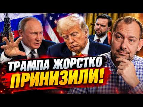 💥Кремль ПОСЛАВ Трампа! 🤯США шантажують Київ зброєю. Зеленський ВЛАШТУВАВ РОЗНОС