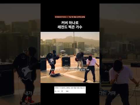 원곡과는 또 다른 감성, 가호 'On the ground-로제' 커버