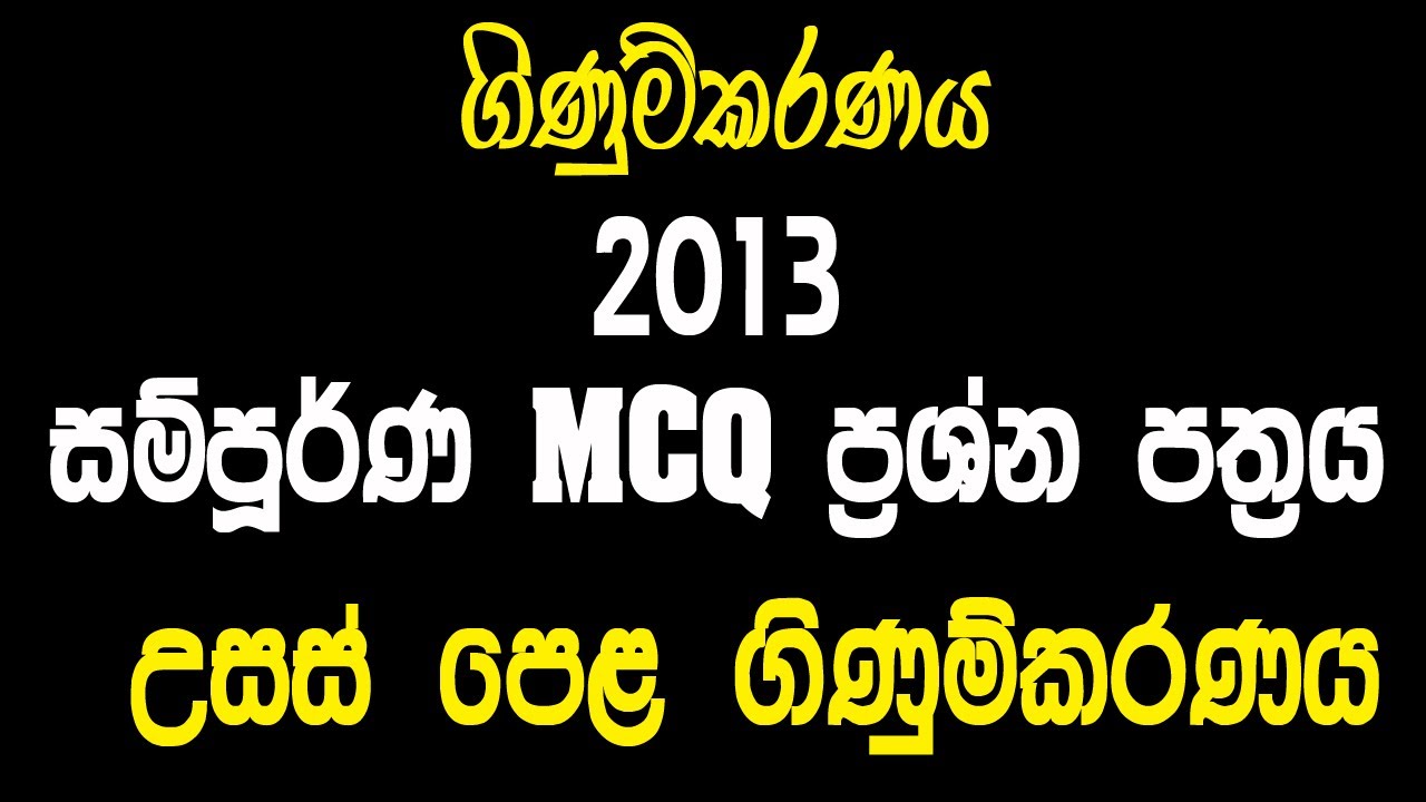 2013 A/L Accounting MCQ Full Paper