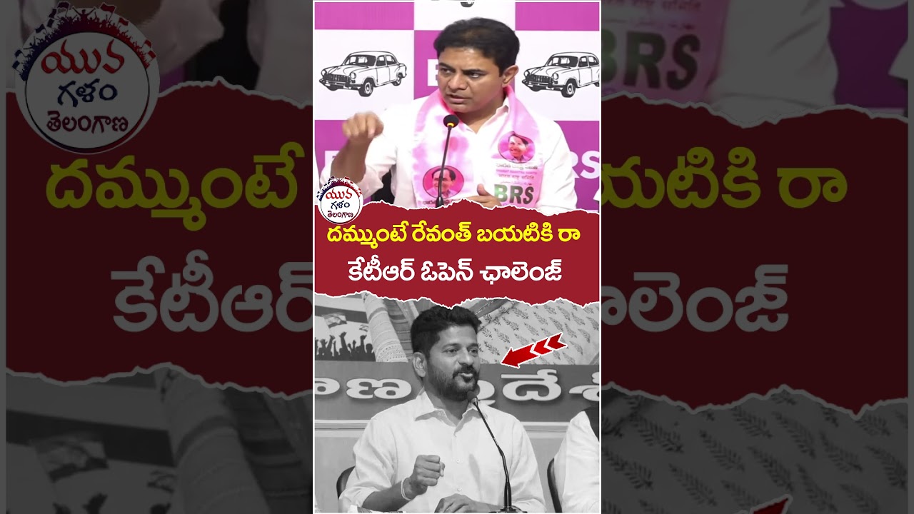 KTR Open Challenge to Revanth Reddy | 