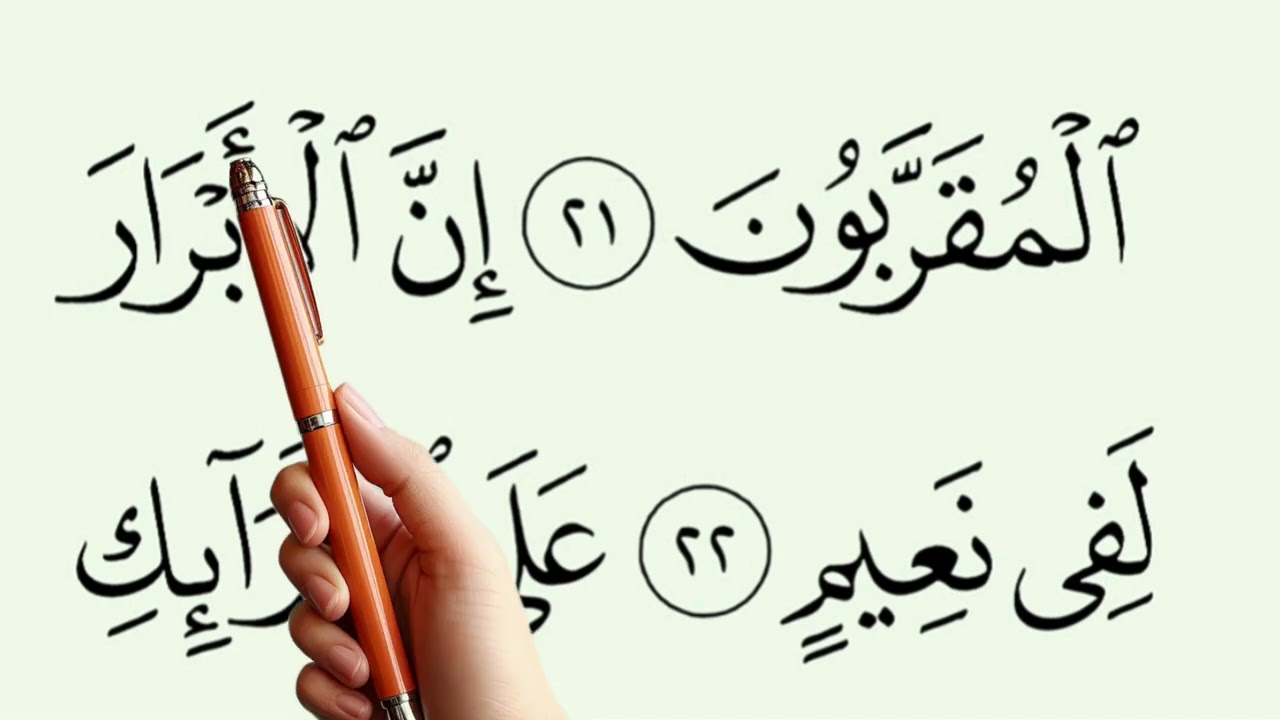 Learn to Read Quran _ Suratul Mutaffifiin step by step Slowly 