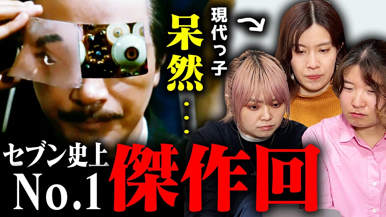 【第四惑星の悪夢】ウルトラセブンの第43話を完全初見のアラサー女達が見てみたら...！？【感想】