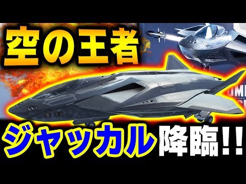 大空を支配する『戦闘機=ジャッカル』の破壊力が今までとは桁違いな件についてwww【CODモバイル】〈KAME〉