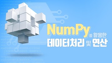[STEP] Numpy를 활용한 데이터처리 및 연산