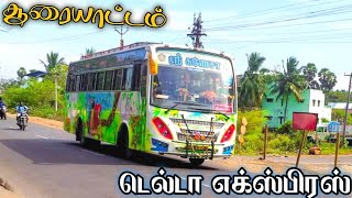 😍Sri💝Ganesha🍏bus💚video 💥Mannargudi😘thiruvarur🥰Nagapattinam😈super📸fast🔥Delta⚠️Express...... screenshot 5