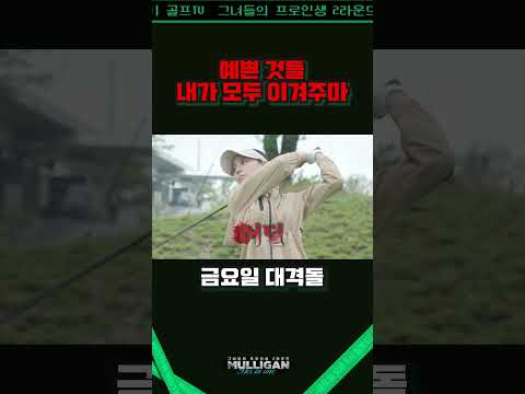 [선공개] 1홀부터 빅 매치