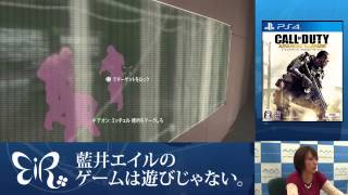【藍井エイルのゲームは遊びじゃない。】『CoD AW』実況プレイ（3/3）
