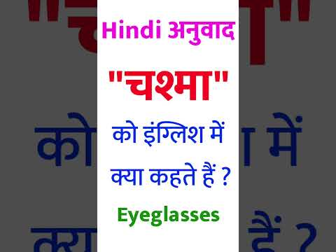 Video: What chasma englanniksi?