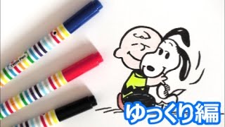 チャーリー ブラウンとハグしているスヌーピーの描き方 スヌーピーキャラクター ゆっくり編 How To Draw ｓnoopy 그림 Youtube