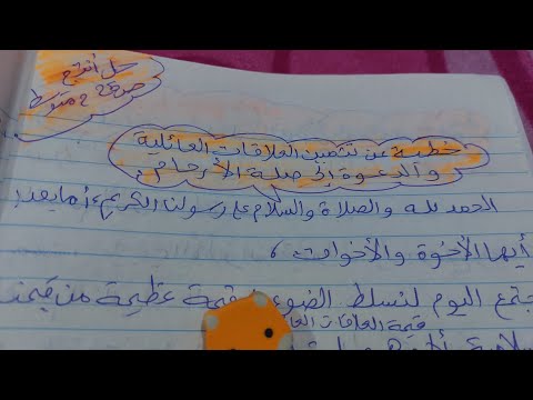 تعبير عن خطبة عن تثمين العلاقات العائلية والدعوة إلى صلة الرحم 