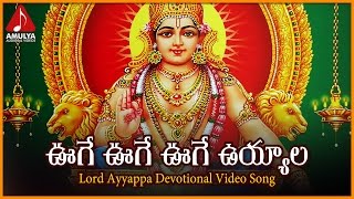 Ooge Ooge Ooge Uyyala Video Song Sri Ayyappa Swamy Devotional Songs Amulya Audios And Videos