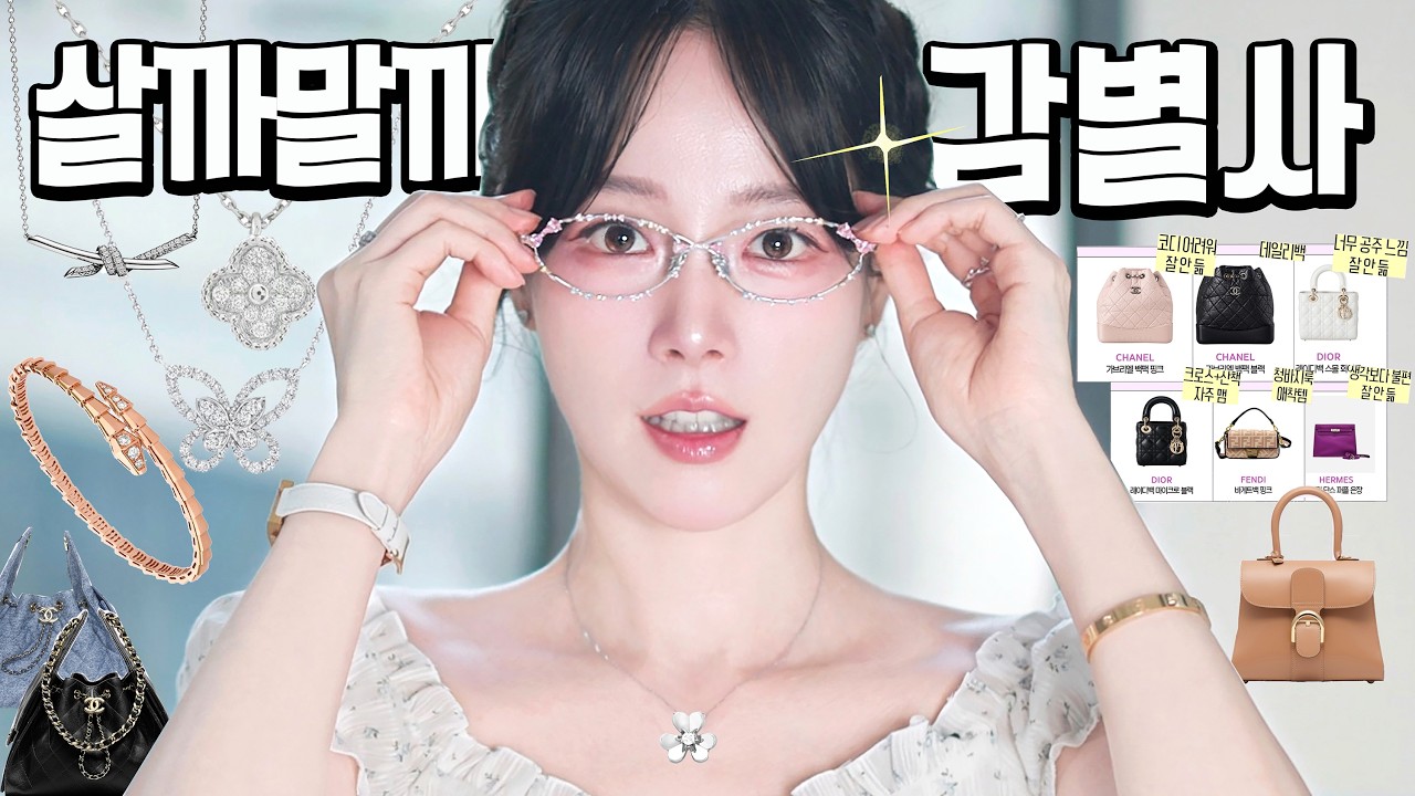 🔎 명품 한번이라도 후회했던 사람 보세요❗️명품입문 목걸이, 가방/ 살까말까 감별사26