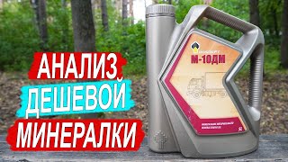 Масло Роснефть M-10ДМ - МАЗА для КАМАЗА!