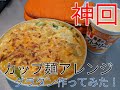 【神回】激ウマ！『海老のトマトクリーム』を使った『グラタン』が美味すぎた件！